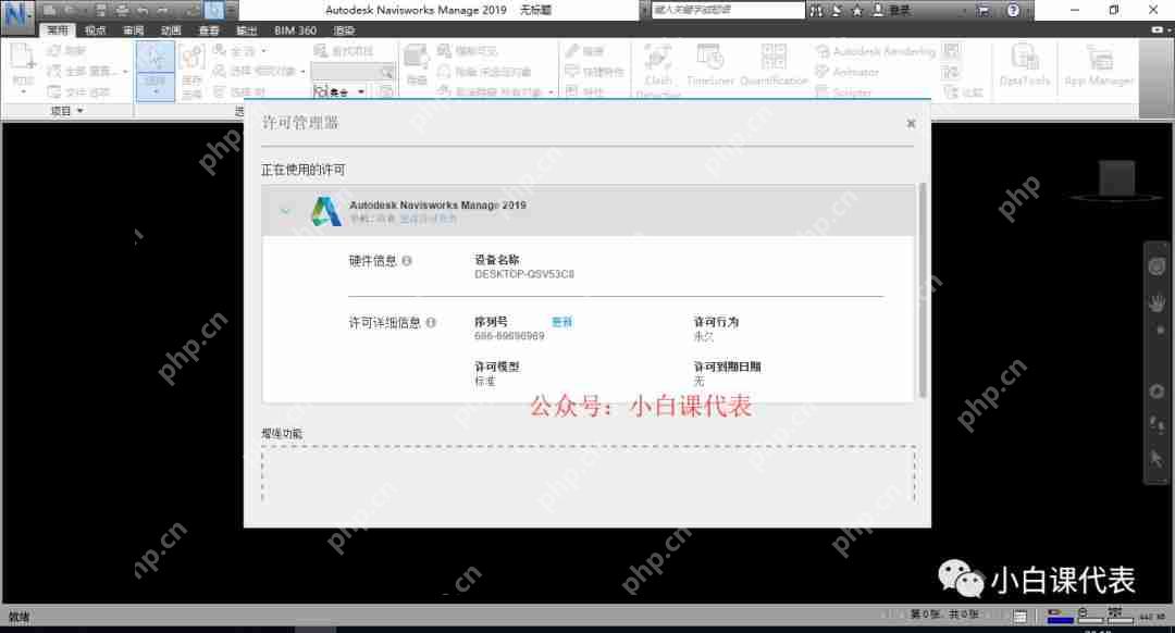 Autodesk Navisworks 2019 安裝教程。 Autodesk Navisworks 2019 安裝教程。