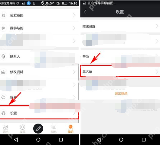 高朋汇APP怎么将黑名单移除？黑名单移除方法一览