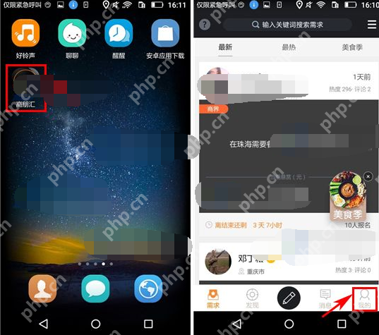 高朋汇APP怎么将黑名单移除？黑名单移除方法一览