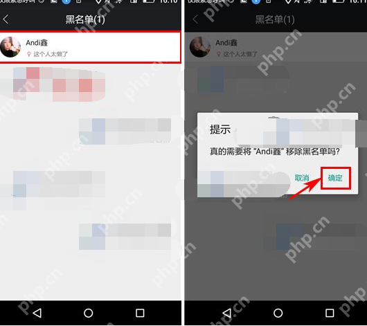 高朋汇APP怎么将黑名单移除？黑名单移除方法一览