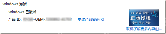 通過幾種方式來查看windows vista的激活狀態(tài)