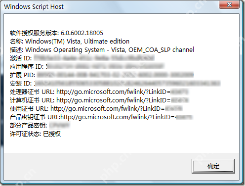 通過幾種方式來查看windows vista的激活狀態(tài)