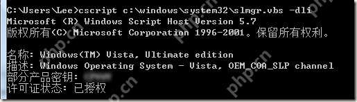通過幾種方式來查看windows vista的激活狀態(tài)