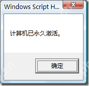 通過幾種方式來查看windows vista的激活狀態(tài)