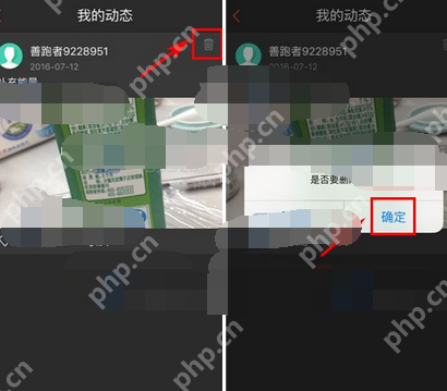 咪咕善跑怎么将动态删掉？删掉动态的操作步骤一览
