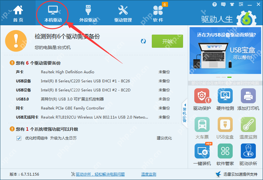 驱动人生里怎么使用装机评估?装机评估使用方法介绍
