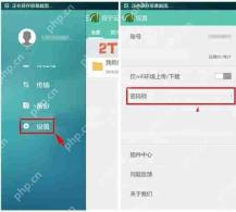 苏宁云盘APP怎么设置密码锁？设置密码锁的步骤一览