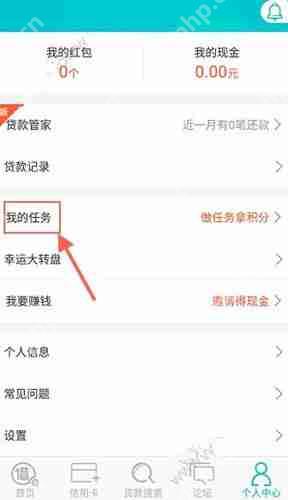 借点钱中怎么赚取积分？赚取积分的方法说明