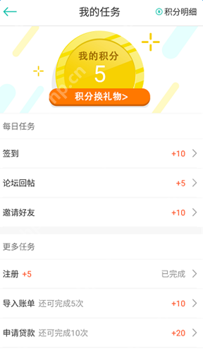 借点钱中怎么赚取积分？赚取积分的方法说明