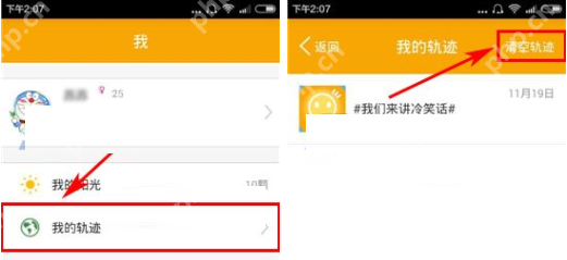 词觅APP如何将轨迹清空？将轨迹清空的流程说明