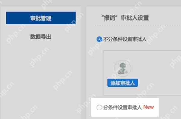 钉钉电脑版如何设置条件审批？设置条件审批方法介绍