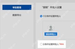 钉钉电脑版如何设置条件审批？设置条件审批方法介绍