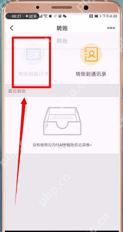 在云闪付里如何进行转账？云闪付转账方法说明