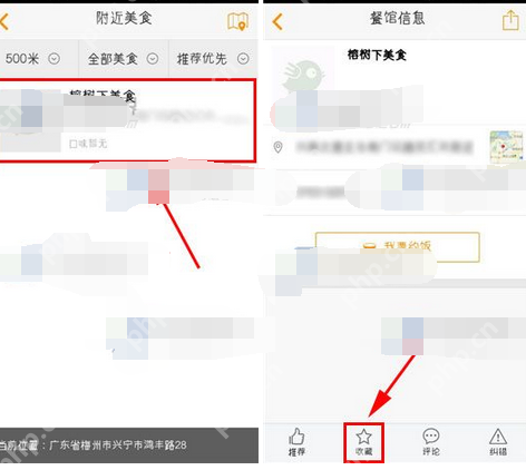去哪吃APP怎么将餐馆收藏？将餐馆收藏的方法说明