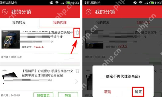 拍拍小店APP怎么取消代理？取消代理的方法说明