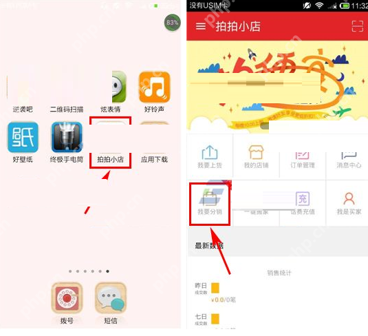拍拍小店APP怎么取消代理？取消代理的方法说明
