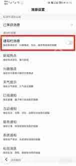 关闭百度的消息通知