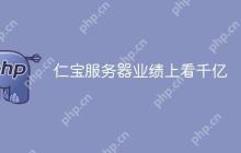 仁宝服务器业绩上看千亿