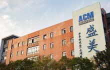 盛美上海调整募投项目募资额度，测试平台投入金额降至9.22亿元