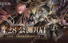 《黑色信标》公测开启!双视角×无限技能连携ARPG开启科幻冒险新篇章