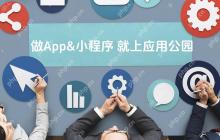 App软件开发中的品牌塑造