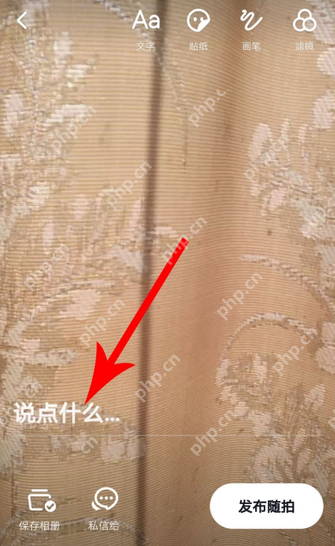 抖音APP怎么使用随拍功能？使用随拍功能介绍