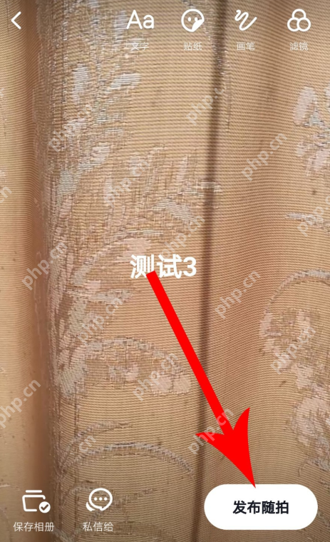 抖音APP怎么使用随拍功能？使用随拍功能介绍