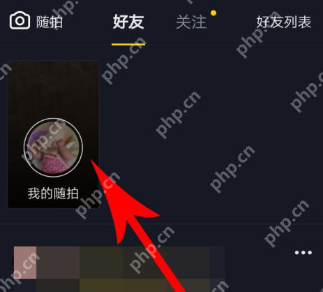 抖音APP怎么使用随拍功能？使用随拍功能介绍