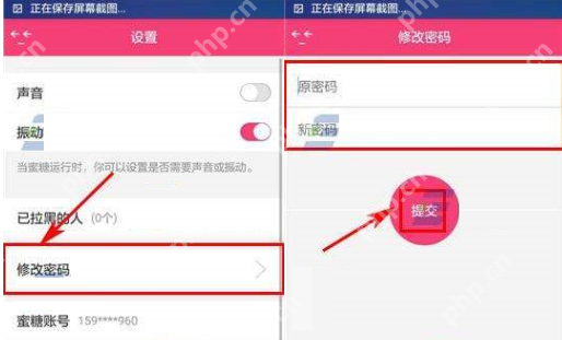 蜜糖app怎么更改密码？蜜糖更改密码的方法说明