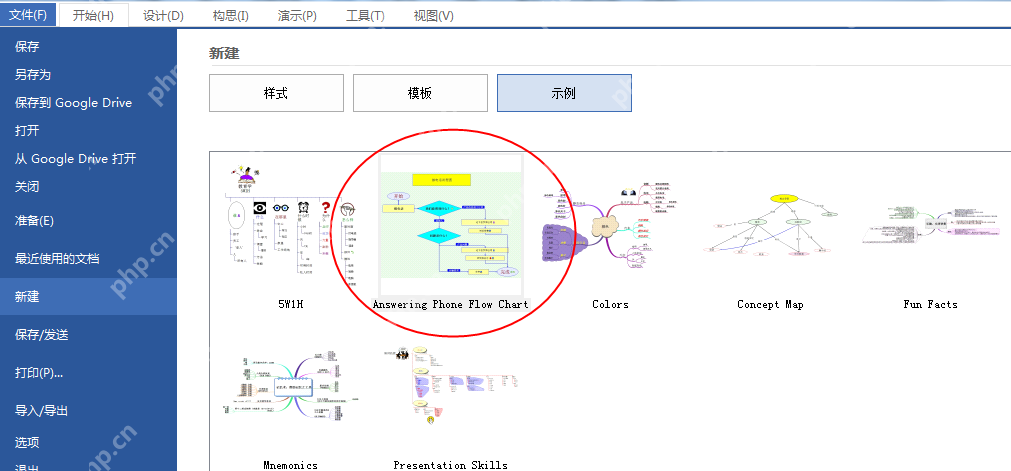 MindMapper怎么制作采购流程图表？制作采购流程图表步骤一览