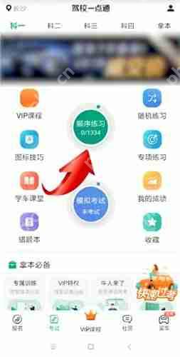 在驾校一点通里怎么看题？在驾校一点通看题方法说明