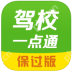 在驾校一点通里怎么看题？在驾校一点通看题方法说明