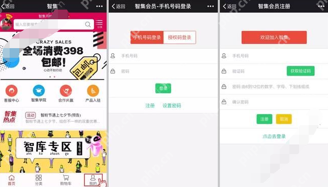 在智集微店app里怎么进行开店？进行开店的流程说明