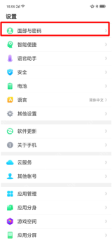 在oppo手机中怎么设置智能解锁？设置智能解锁的方法分享
