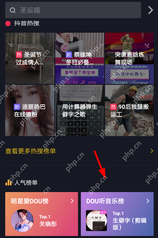 抖音APP怎么查看dou音乐榜？查看dou音乐榜的方法介绍