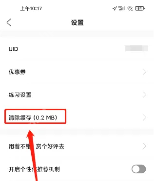 有心跳app如何清除缓存 有心跳app清除缓存方法