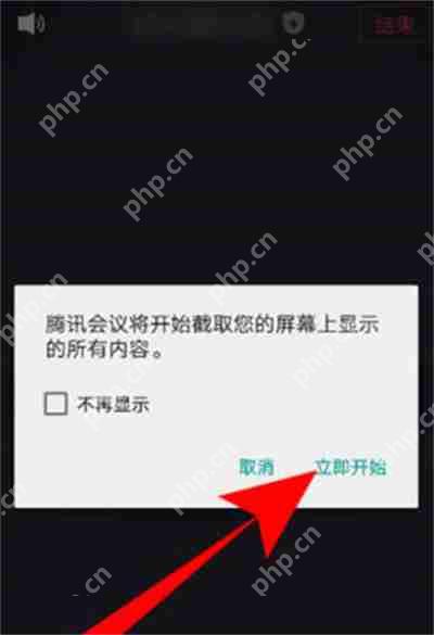 腾讯会议怎么放映ppt