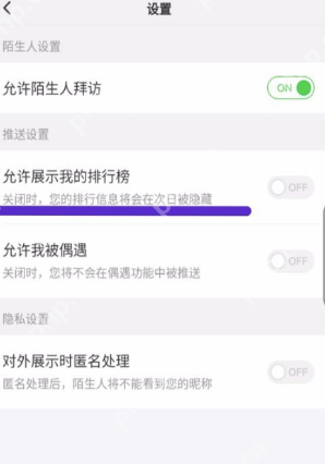 淘宝人生如何关闭排行榜 排行榜关闭操作方法一览