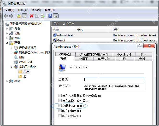 取消Windows Server 2008 R2密碼過期提示