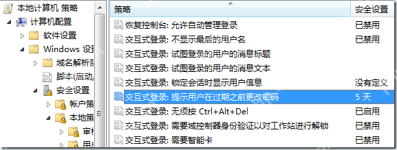 取消Windows Server 2008 R2密碼過期提示