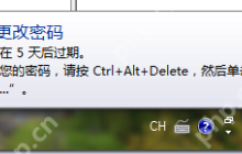 取消Windows Server 2008 R2密码过期提示