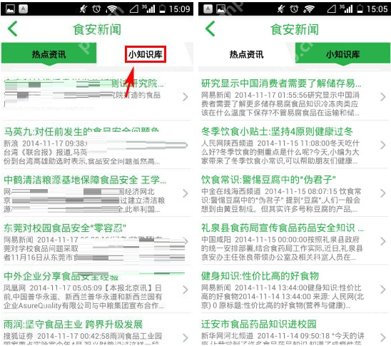 在食安测里怎么查看小知识？查看小知识的流程分享