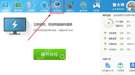 鲁大师怎么卸载驱动?卸载驱动方法分享