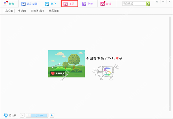搜狗壁纸怎么使用？搜狗壁纸使用方法分享