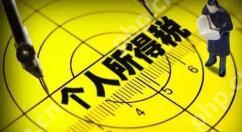 个人所得税APP如何添加受雇信息？添加受雇信息的方法介绍