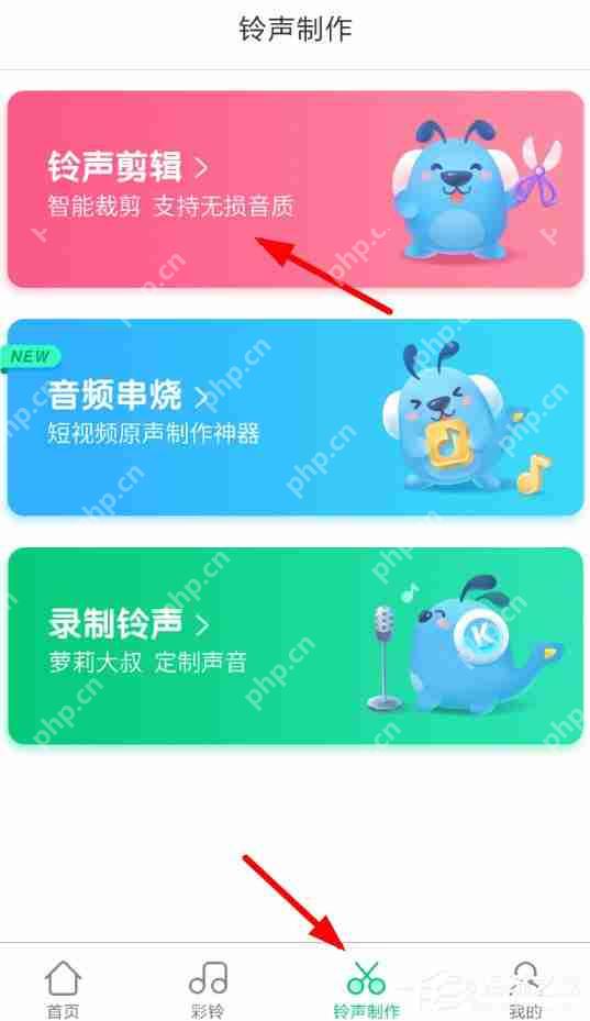 酷狗铃声怎么上传彩铃？上传彩铃详解