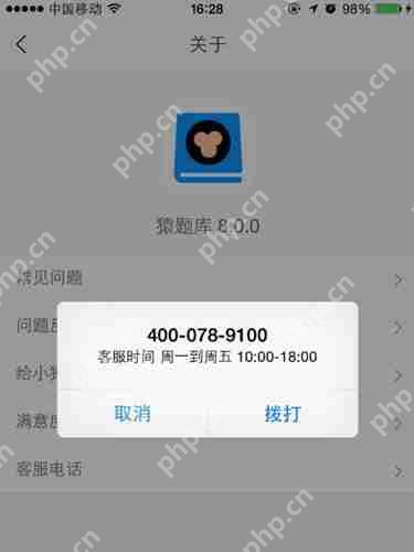 在猿题库APP中怎么联系客服？联系客服的操作方法说明