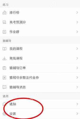 在猿题库APP中怎么联系客服？联系客服的操作方法说明