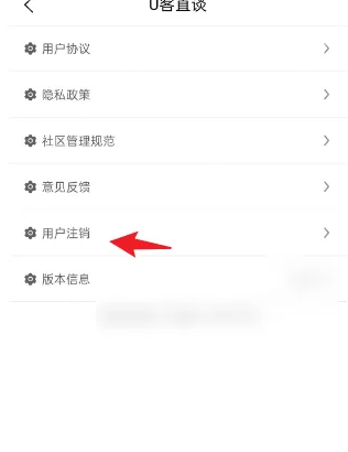 u客直谈怎么注销 U客直谈注销账号方法