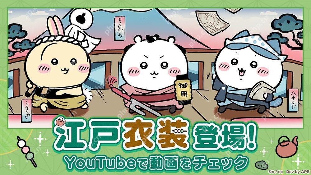 《吉伊卡哇Pokect》举办「江户活动」 吉伊卡哇新服装与栗子馒头小天地物品登场